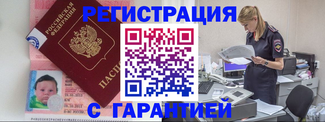 прописка регистрация в Бугульме