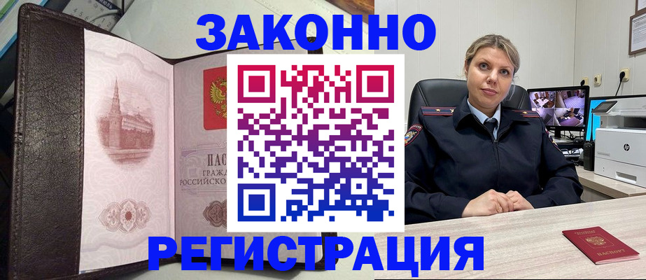 купить прописку в Бугульме