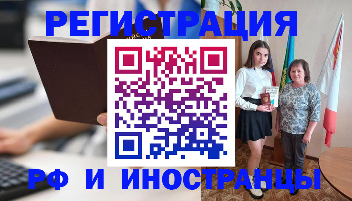 прописка для работы в Бугульме