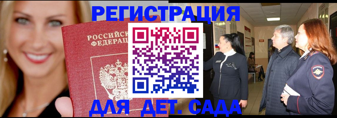 временная регистрация для школы в Бугульме